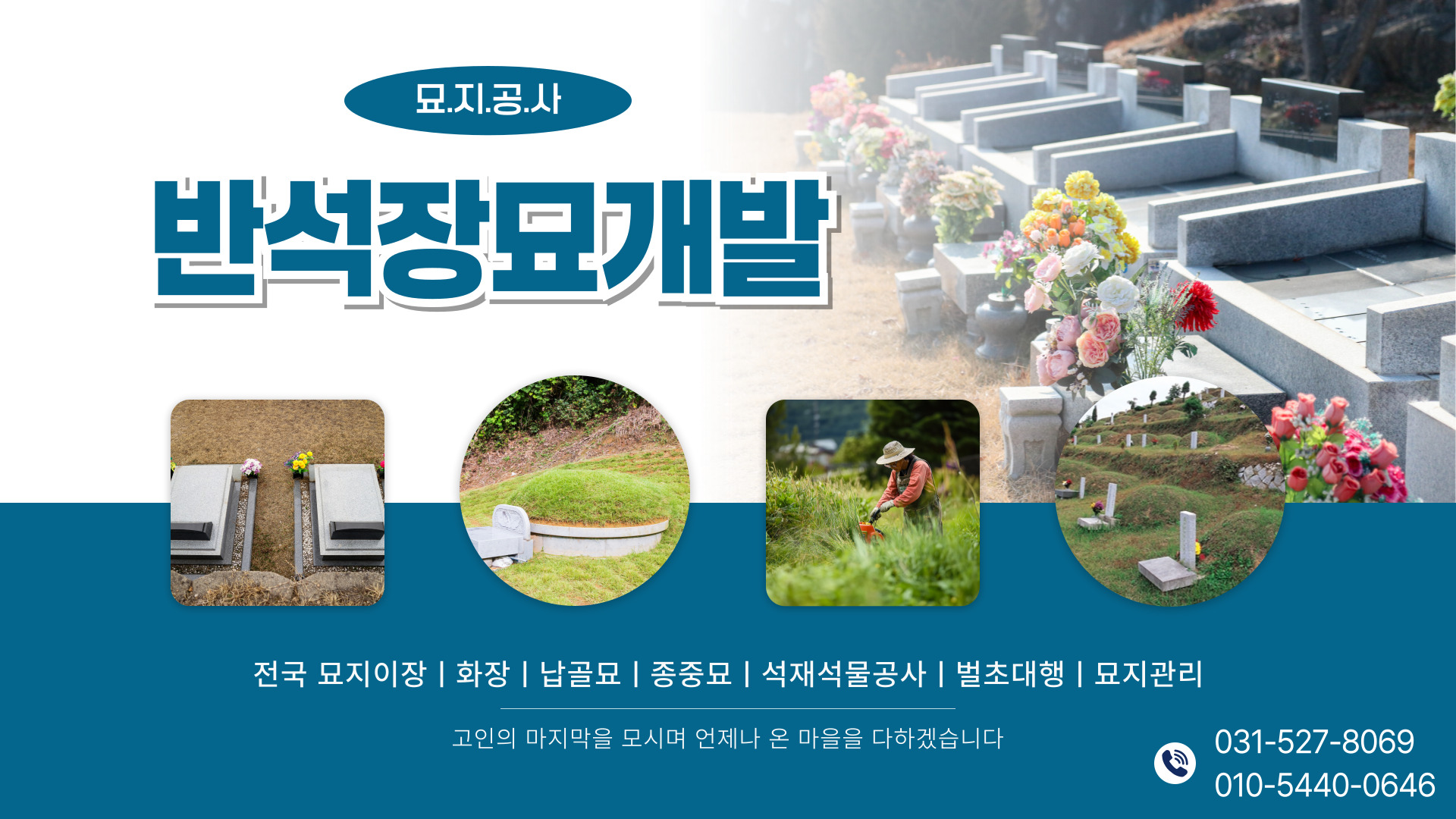 반석장묘개발 PC 비주얼 0