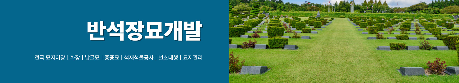 반석장묘개발 PC 비주얼 0